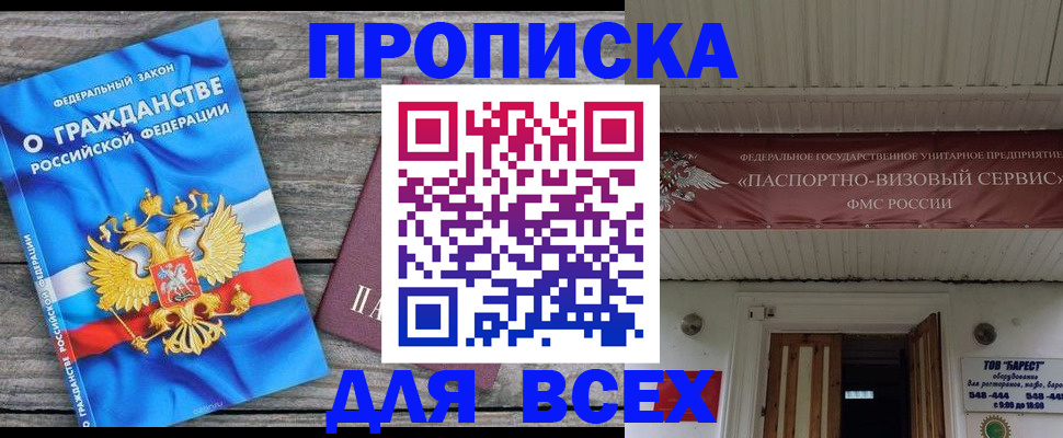 временная регистрация 2025 в Пущино