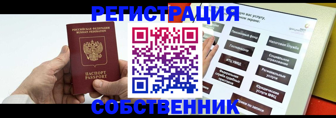 временная регистрация в Пущино