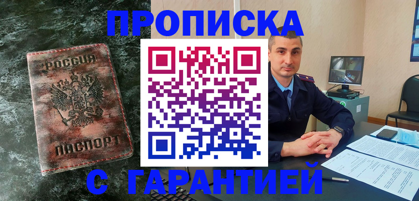 прописка 2025 в Пущино