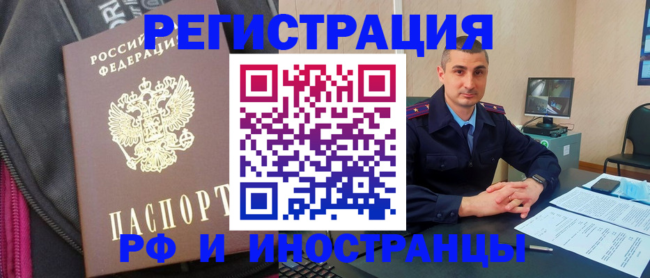 прописка штамп в Пущино