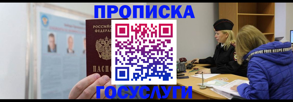 прописка законно в Пущино