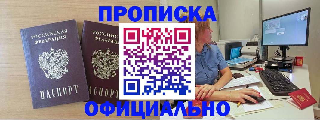 прописка гарантия в Пущино