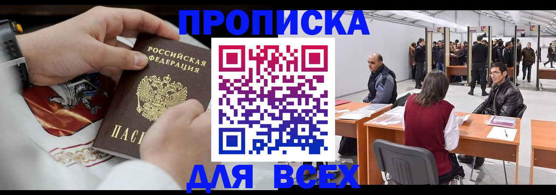 временная прописка в Пущино